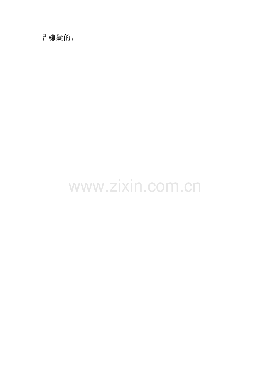 轻微交通事故快撤理赔处理指南.doc_第2页