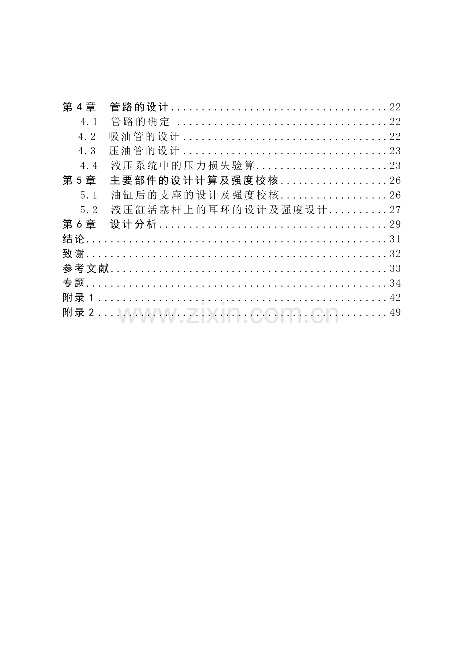 带式输送机自动张紧装置设计-毕设论文.doc_第2页