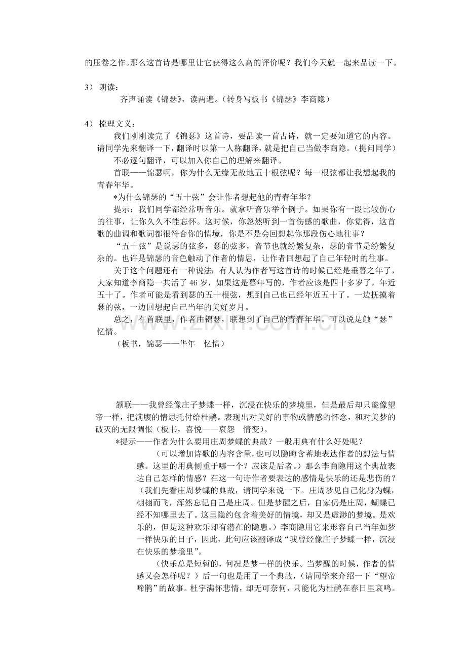 李商隐诗两首(教案).doc_第2页