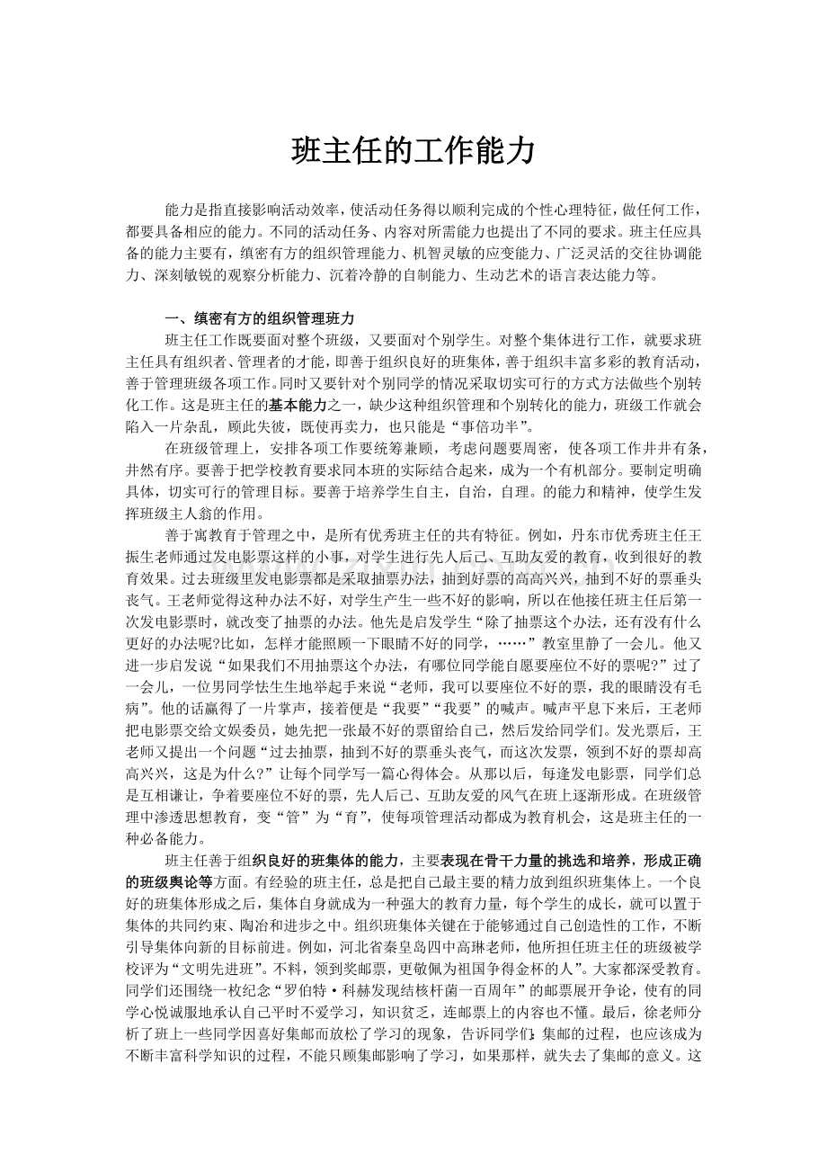 班主任的工作能力.doc_第1页