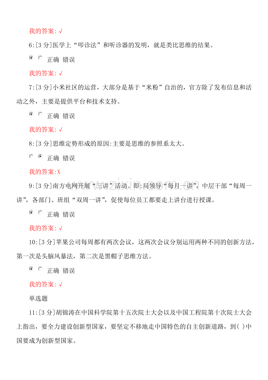 河北云教育平台专业技术人员创新案例2019年答案.doc_第2页