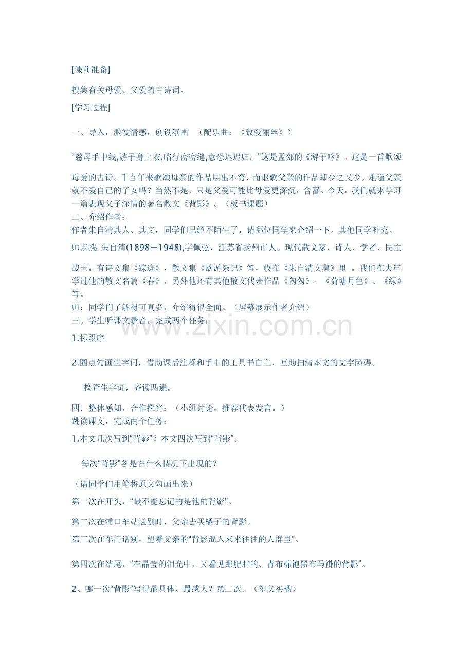 背影-详细批注.doc_第2页