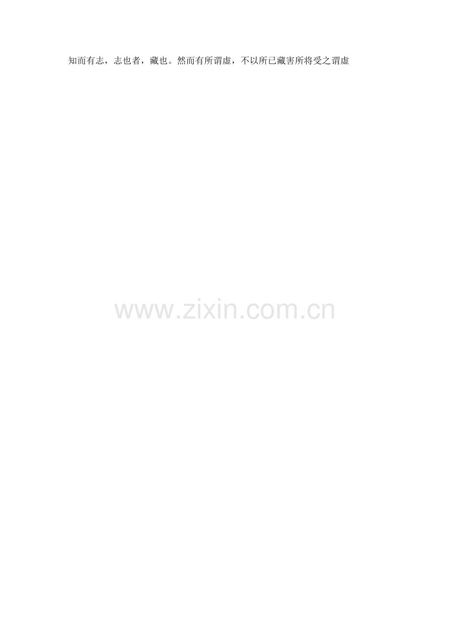 荀子思想概述.doc_第2页