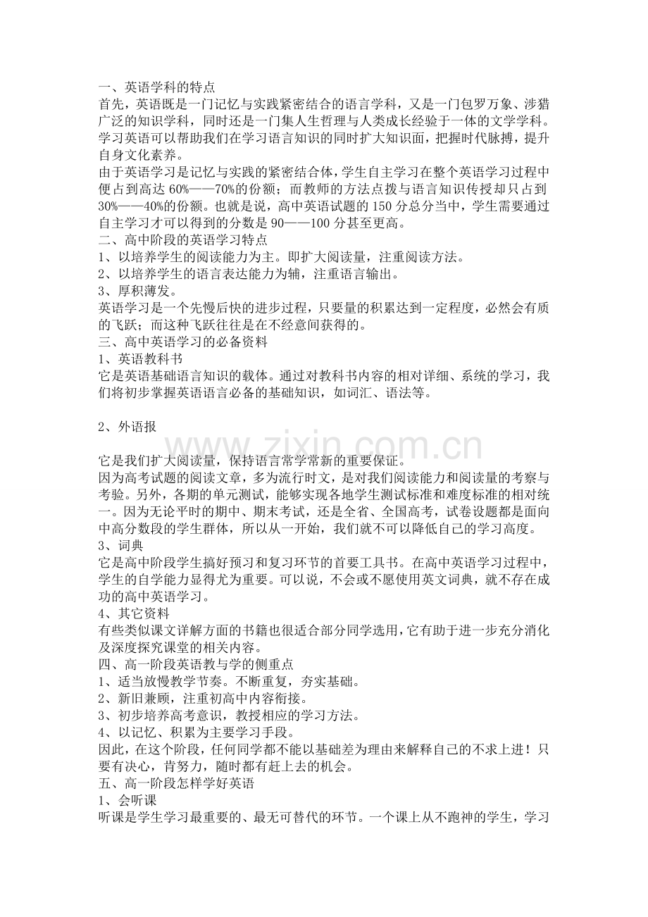 英语学科特点分析.doc_第2页