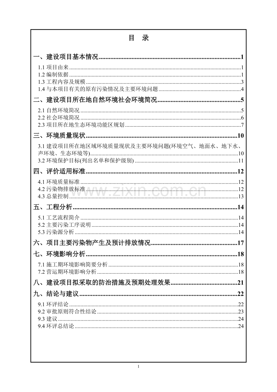 英艳洗涤有限公司新建项目项目环境评估书表.doc_第2页
