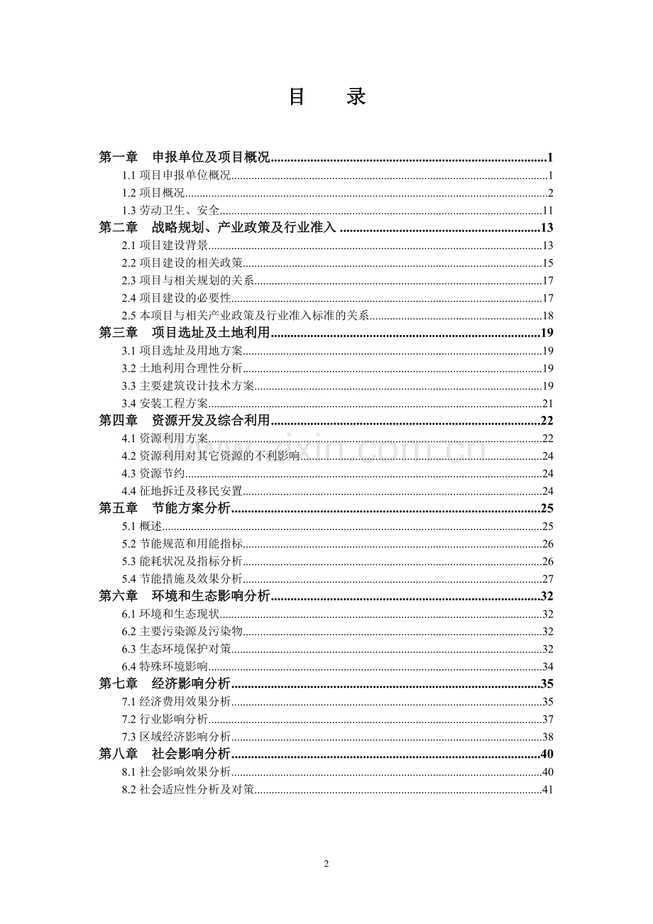 某新型墙体材料厂年产6000万块页岩节能环保烧结砖生产线项目申请报告.doc_第2页