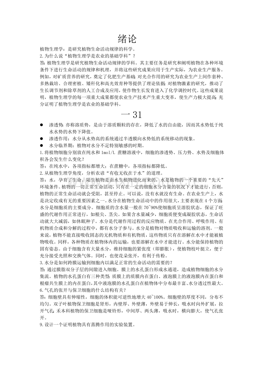 植物生理学答案.doc_第1页