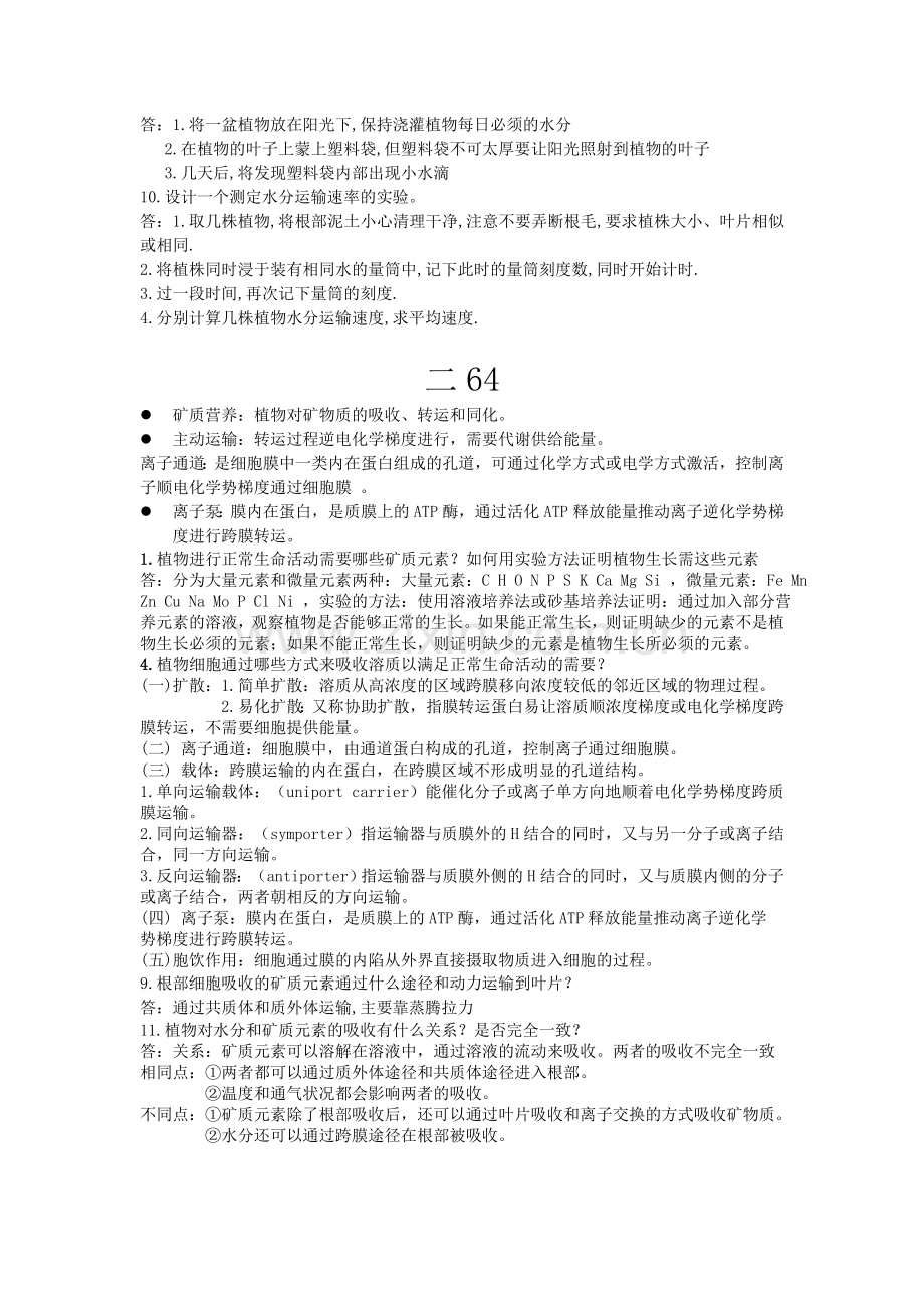 植物生理学答案.doc_第2页