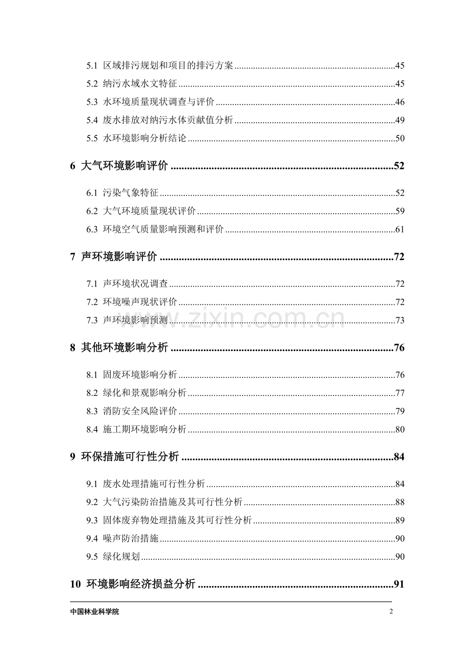 年产15万m3刨花板技术改造工程环境评估报告书.doc_第2页
