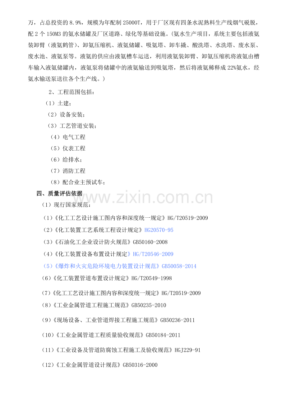 设备、管道安装监理质量评估报告.doc_第2页