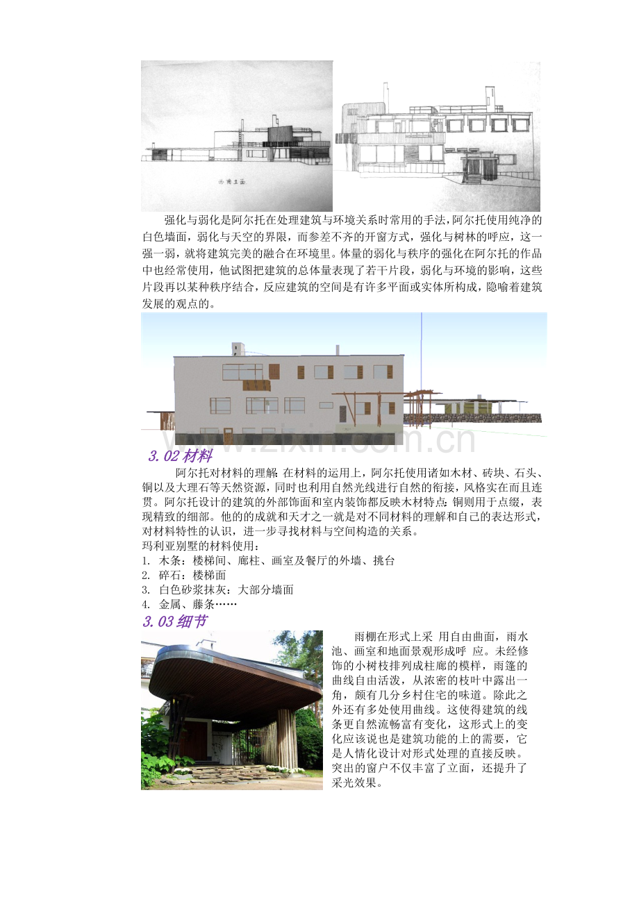 玛利亚别墅的各种处理分析.doc_第2页