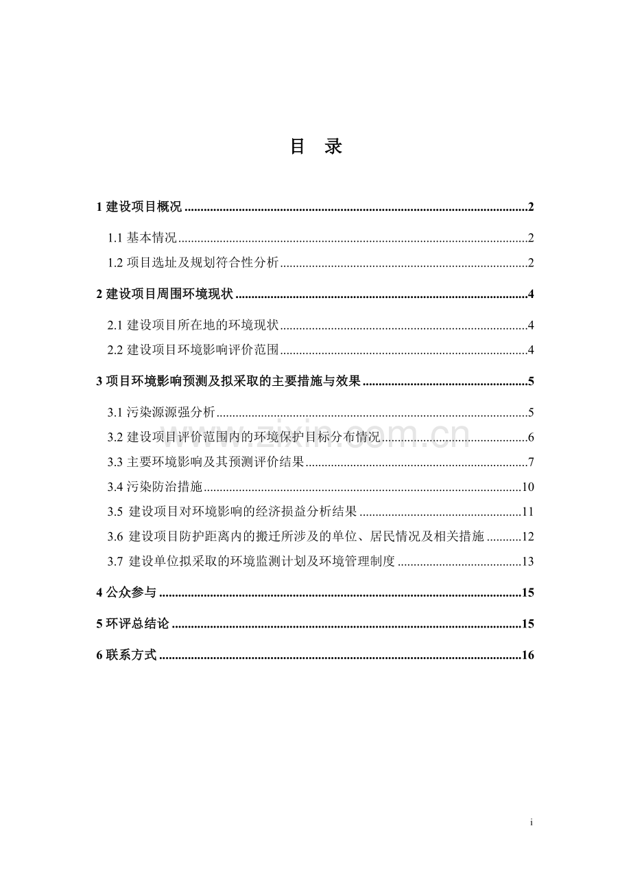温州肯恩大学建设项目立项环境评估报告.doc_第2页