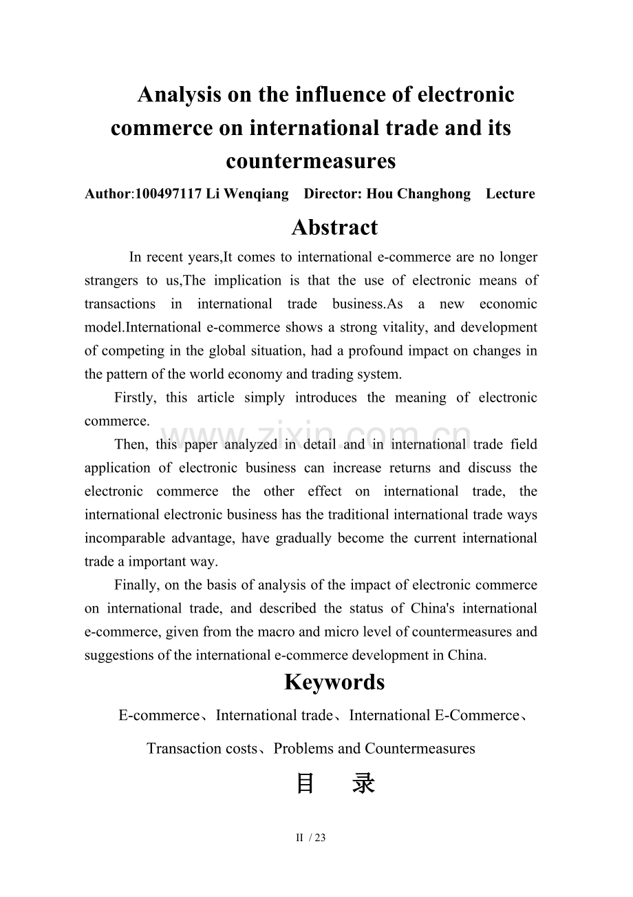 毕业--浅析电子商务对国际贸易的影响及对策.doc_第2页