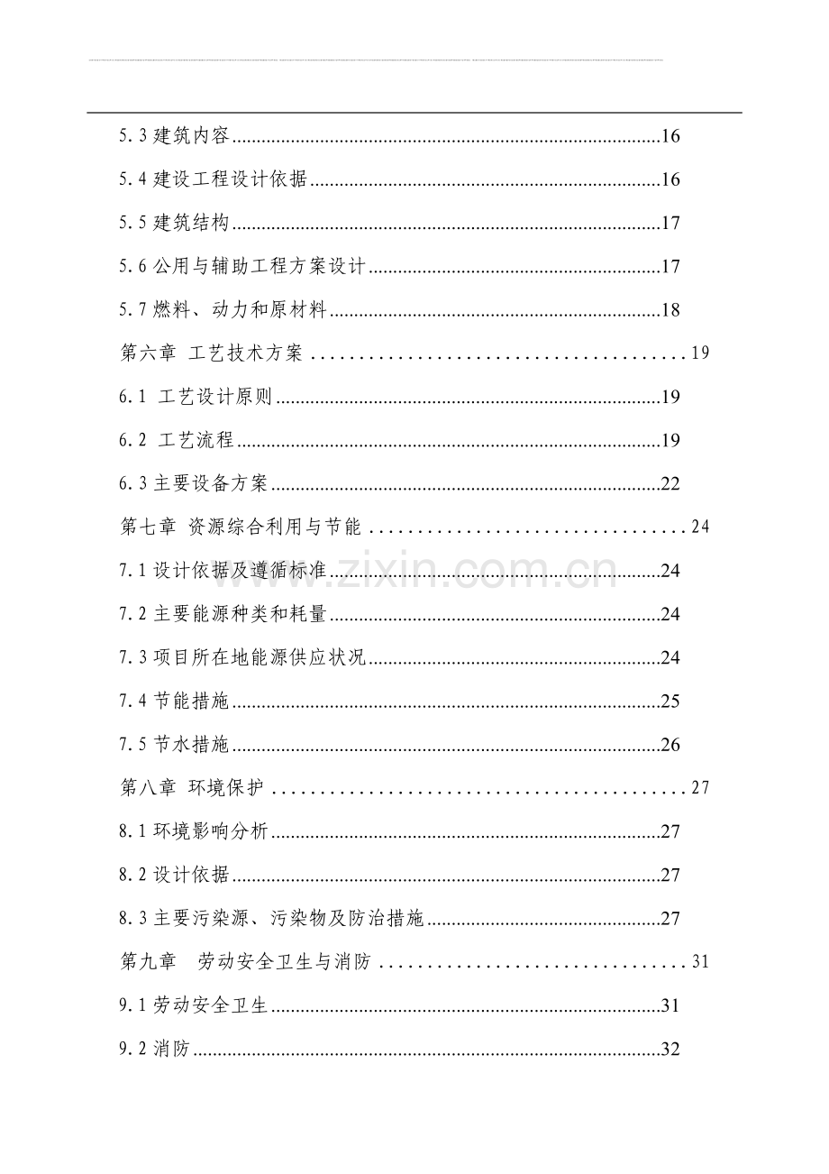 太原东太钢材物流园可行性研究报告书告.doc_第2页