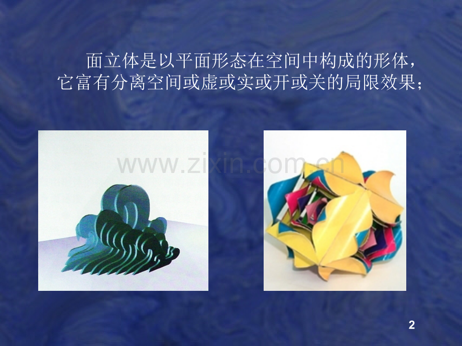 立体构成面材.ppt_第2页