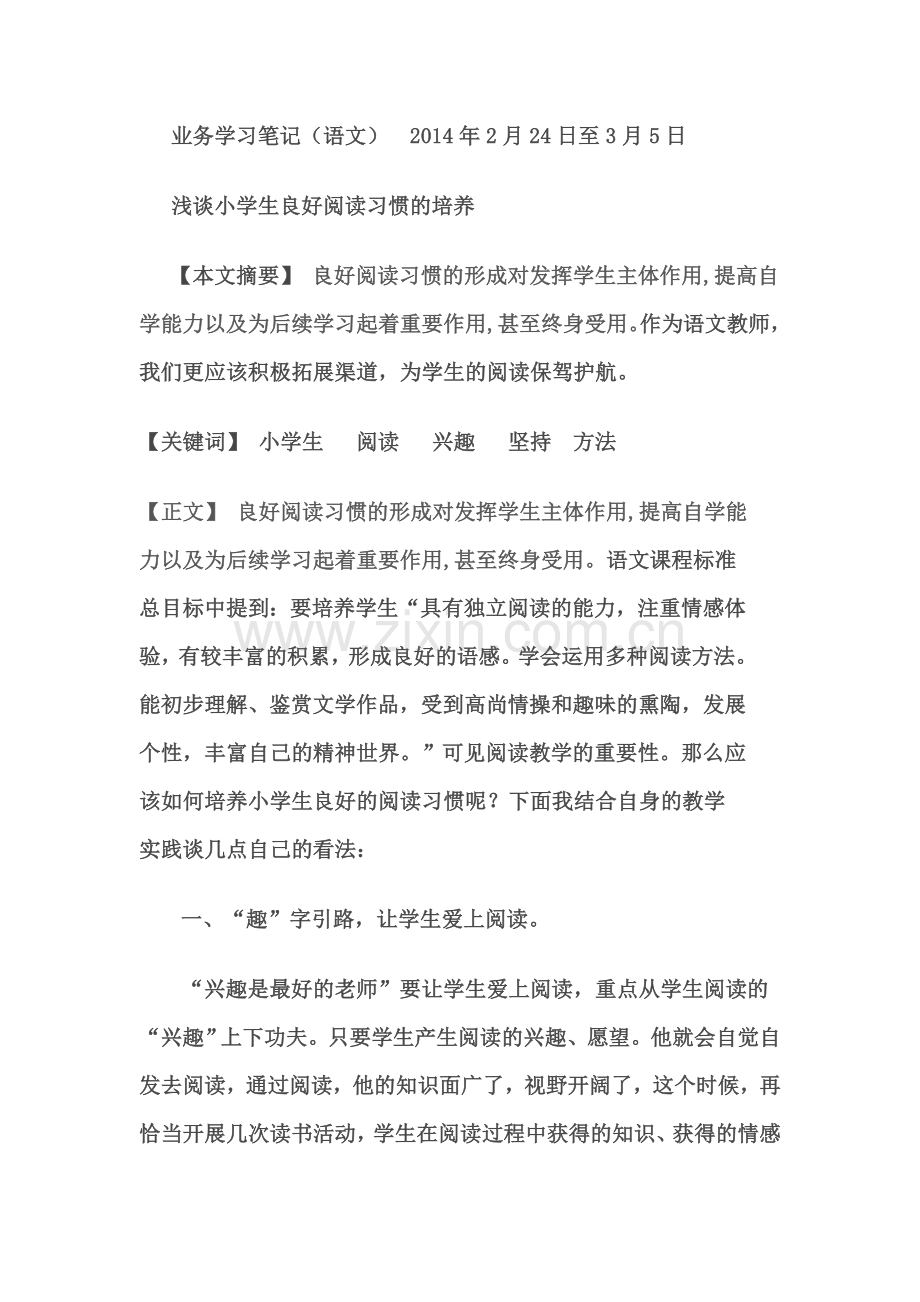 语文业务笔记.doc_第1页