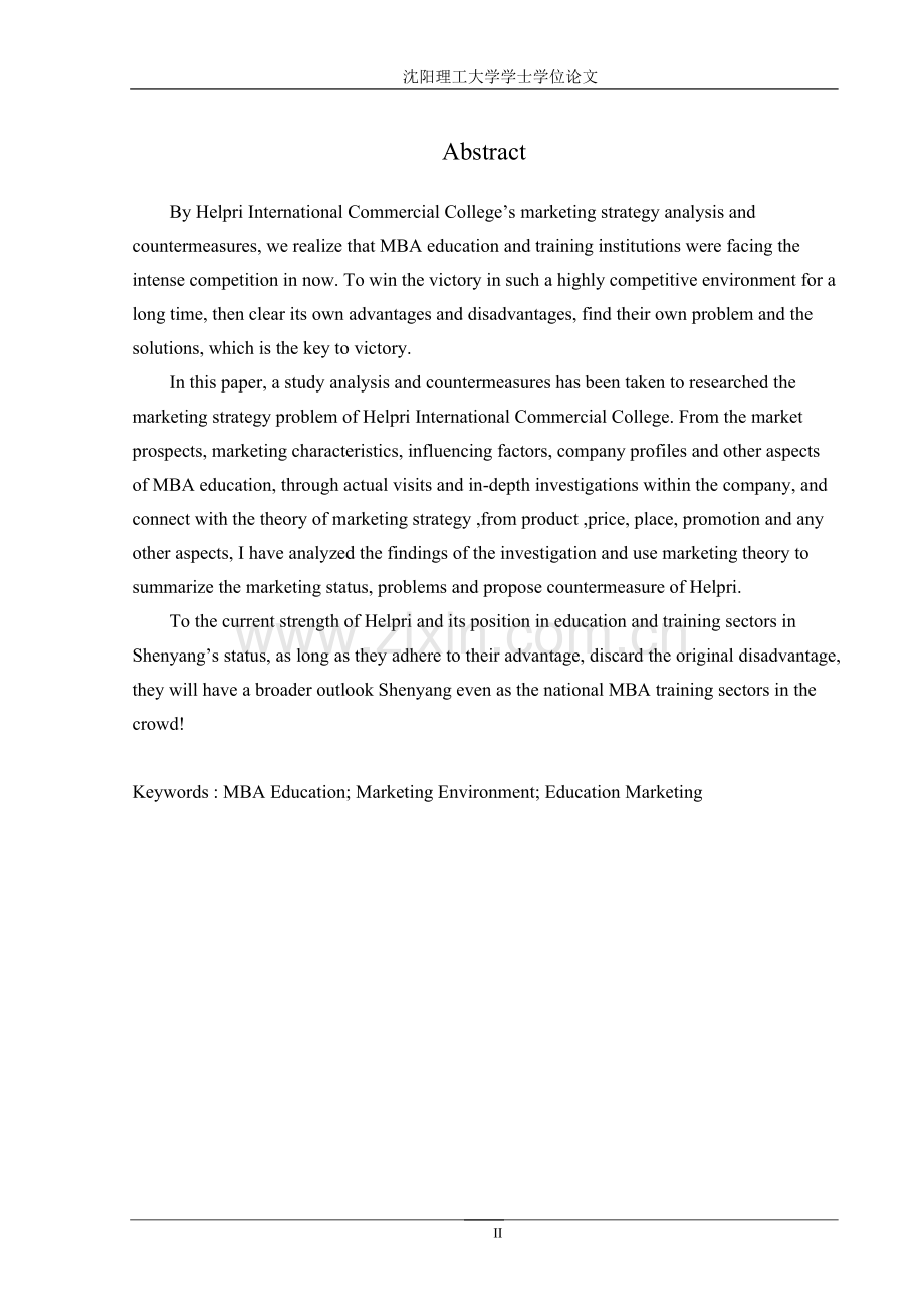 哈普瑞国际商学院营销策略问题和对策研究.doc_第2页