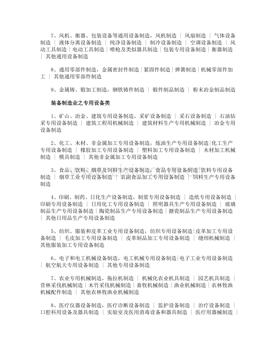 装备制造业分类-七类产品可归为装备制造业.doc_第2页