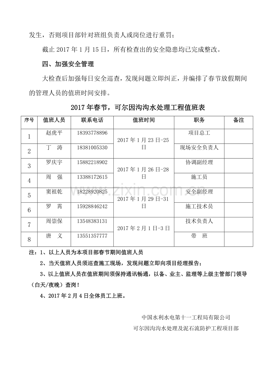 节前安全大检查汇报.doc_第2页
