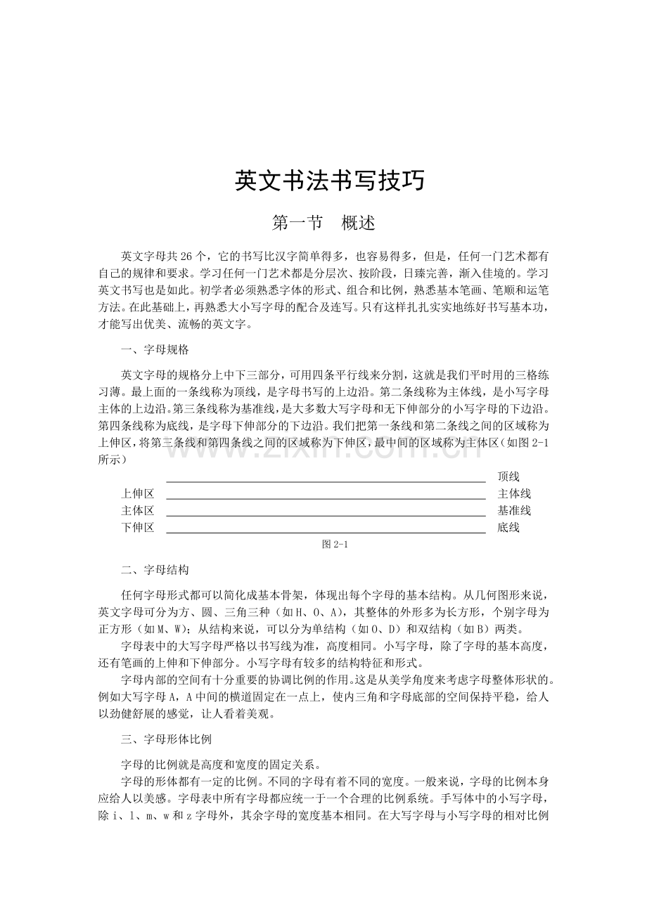 英文书法书写技巧.doc_第1页