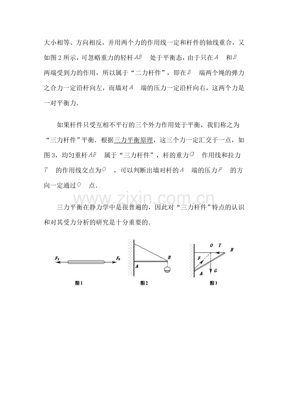 杆的受力分析.doc_第2页