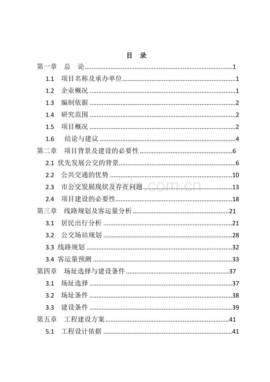 石木复合地板项目项目可行性研究报告.doc_第1页