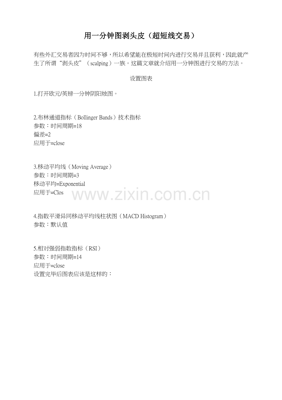 用一分钟图剥头皮(超短线交易).doc_第1页