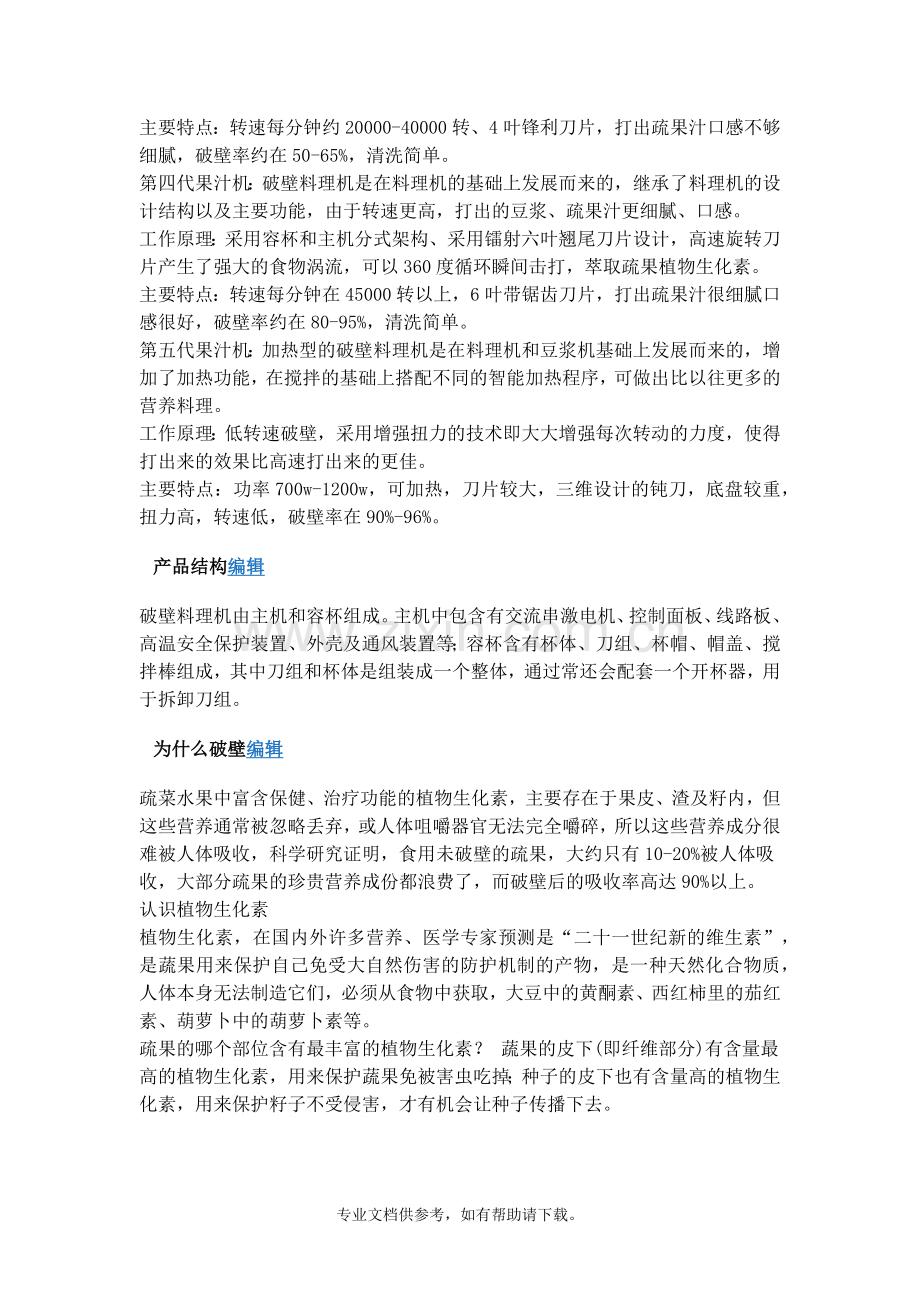 破壁机的原理结构.doc_第2页