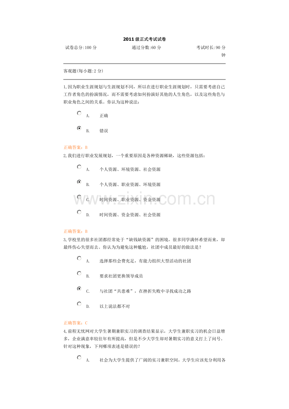-2014锦程网-试卷样题及答案.doc_第1页