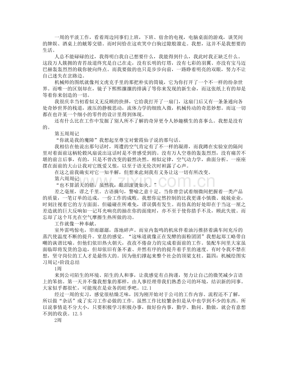 机械装配实习周记.doc_第2页