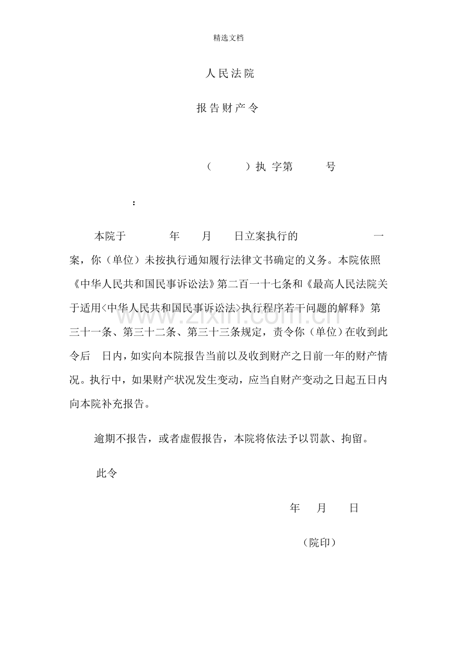 财产报告令.doc_第1页