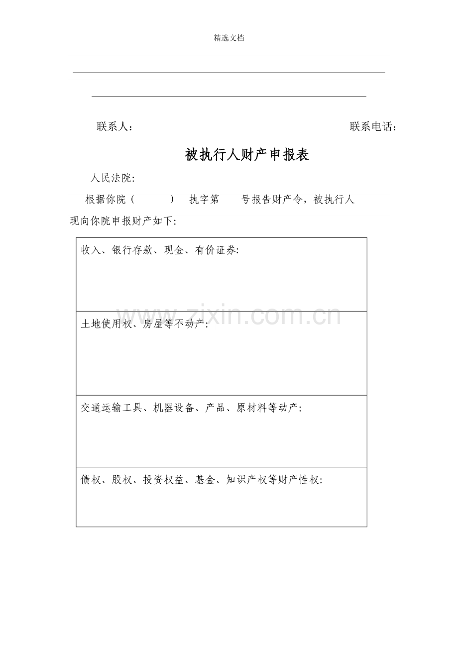 财产报告令.doc_第2页