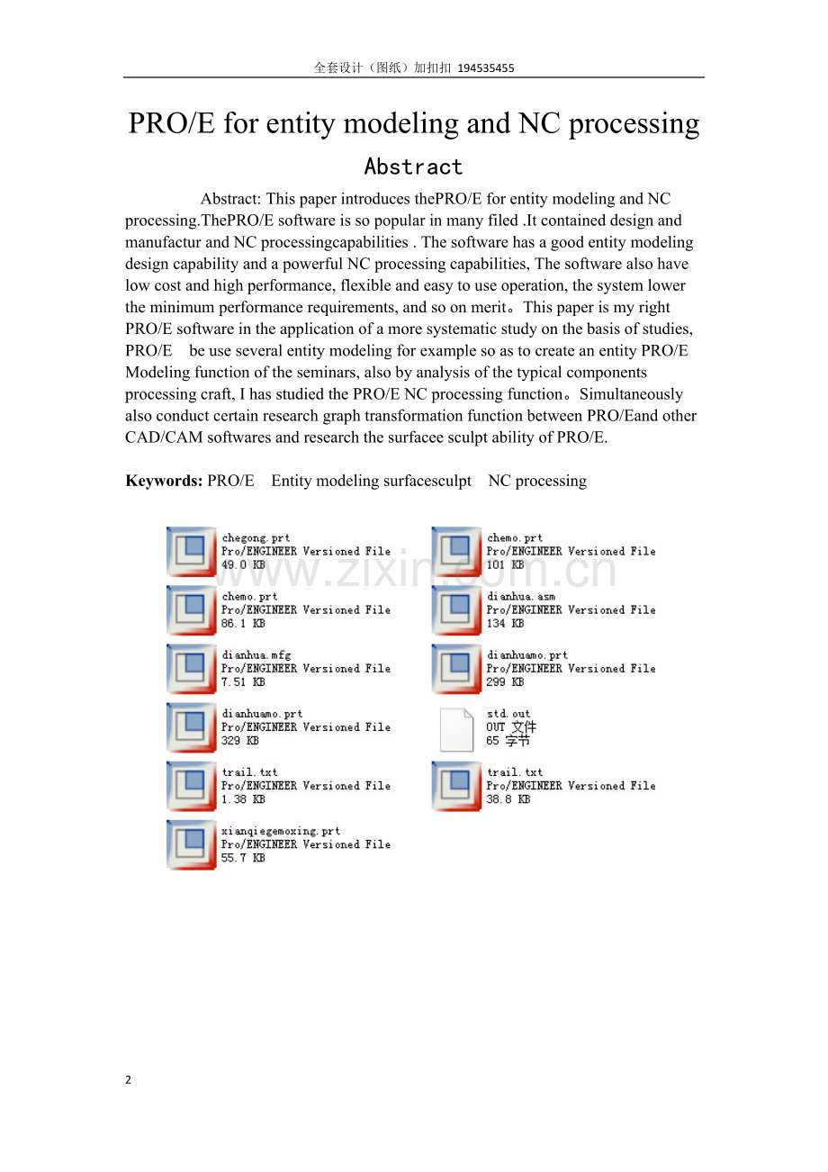 基于ProE的实体建模和数控加工研究.doc_第2页
