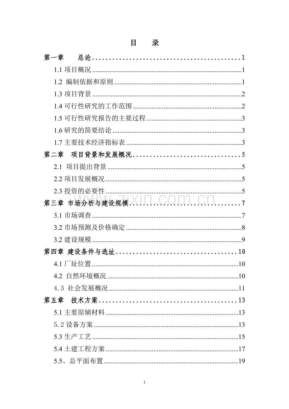 年产45万瓶压缩空气建设项目可行性研究报告.doc_第2页