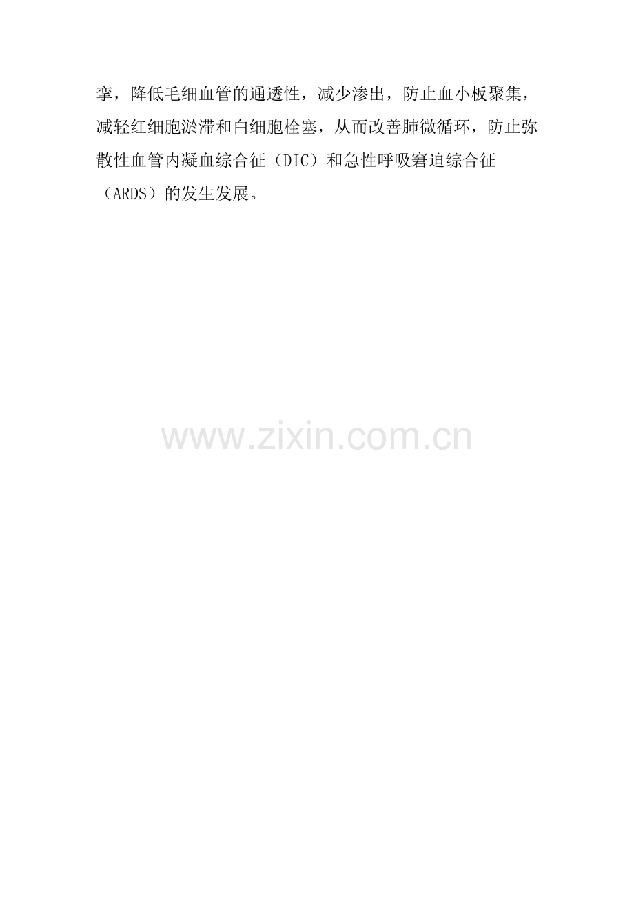 肺炎的中医辨证论治(下).doc_第2页