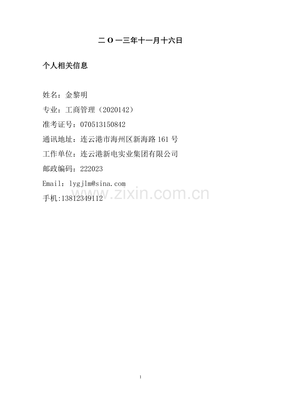 -主多分离-形势下火电厂多经企业发展对策--毕业论文.doc_第2页