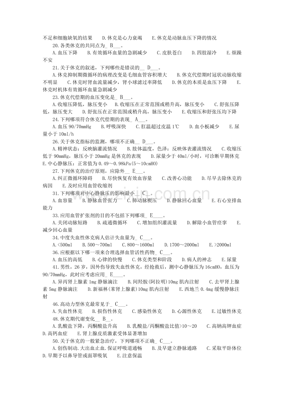 煤矿井下急救员培训考试复习题.doc_第2页