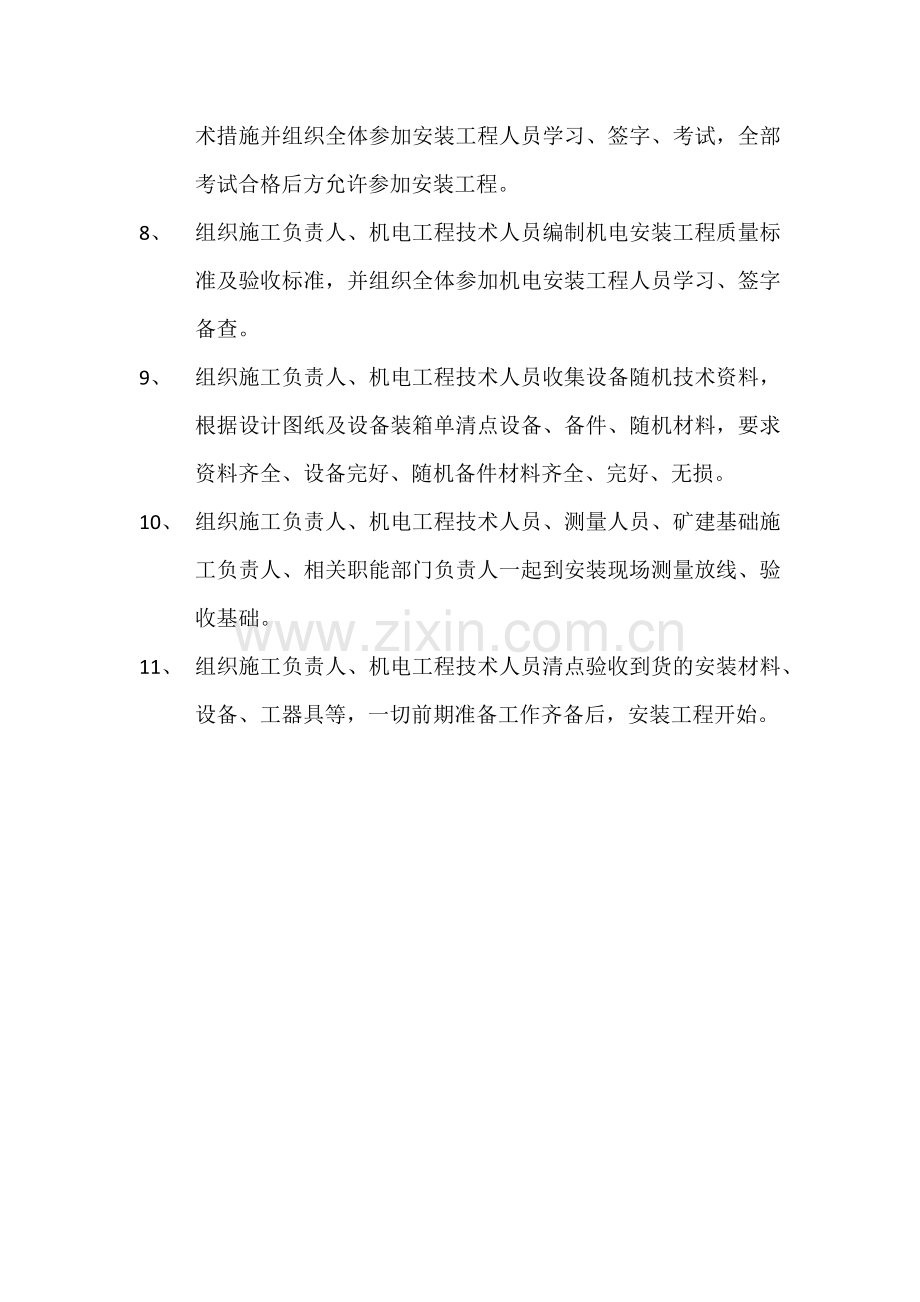 设备安装工程前期准备工作要点.doc_第2页