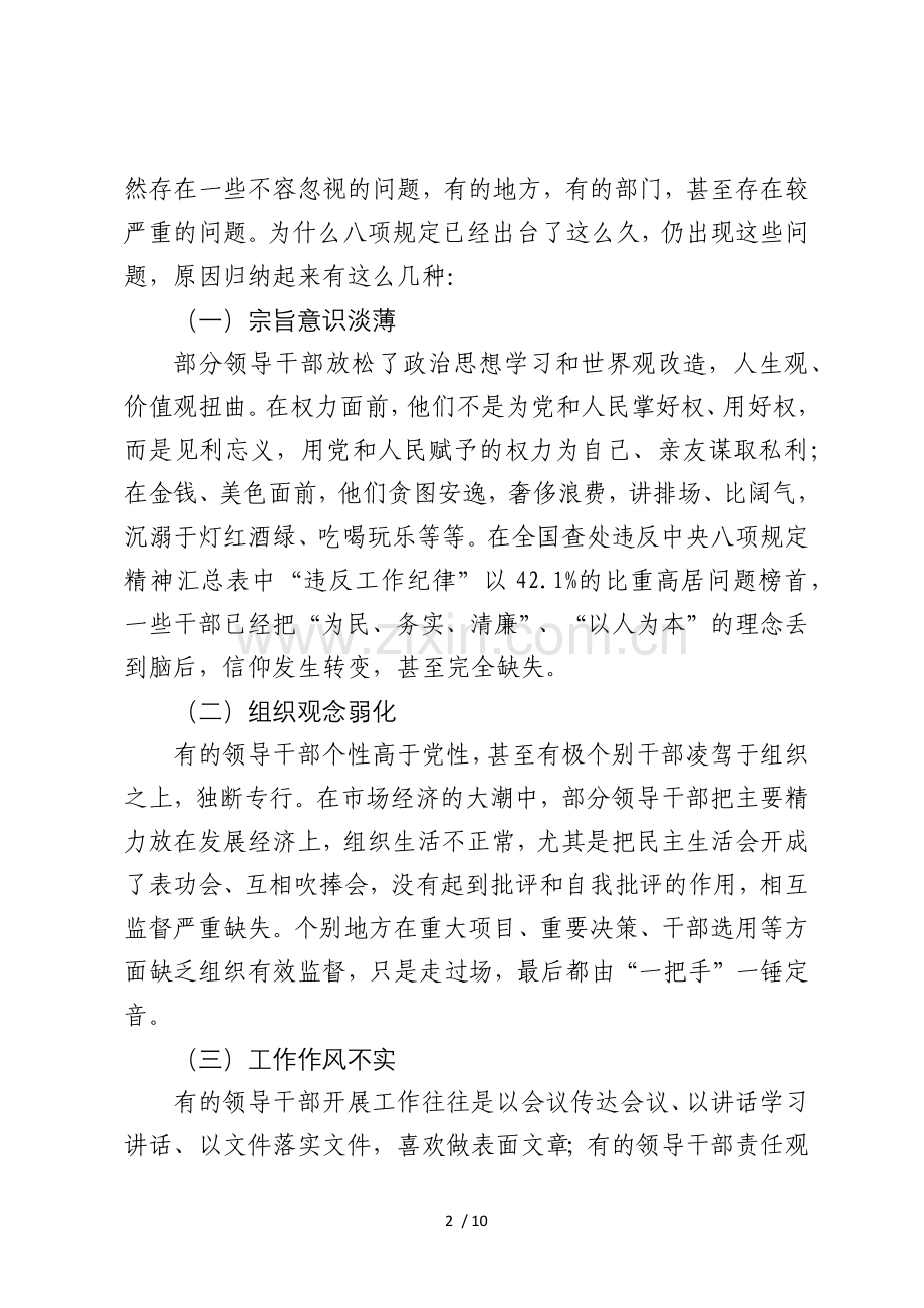 违反中央八项规定的主要表现和治理对策研究.doc_第2页