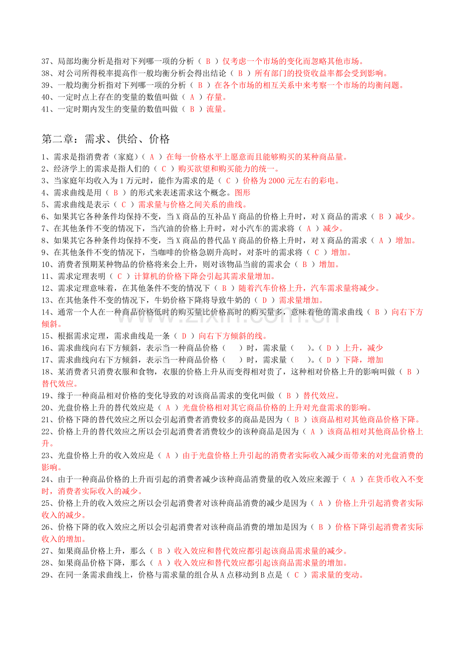 -西方经济学单项选择题及答案.doc_第2页