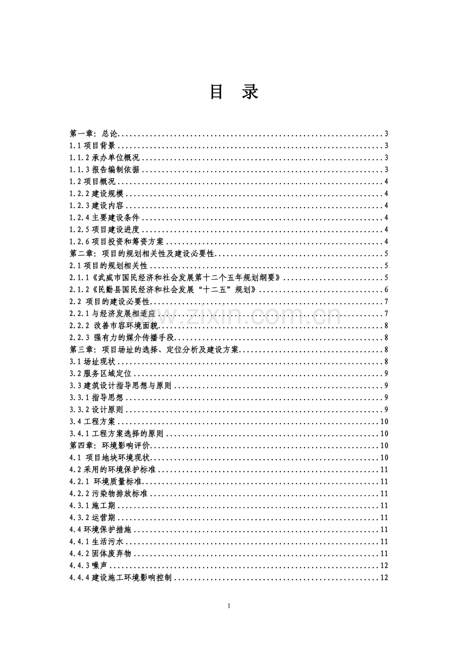 毕业设计-广告公司文化创意中心建设项目立项可研报告.doc_第2页