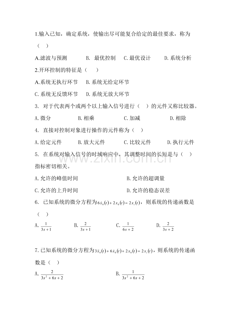 -自动控制测试题附答案.doc_第1页