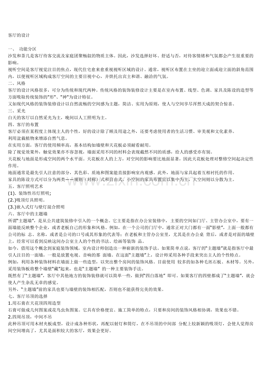 设计师-------设计时候要考虑的设计要素守则.doc_第1页