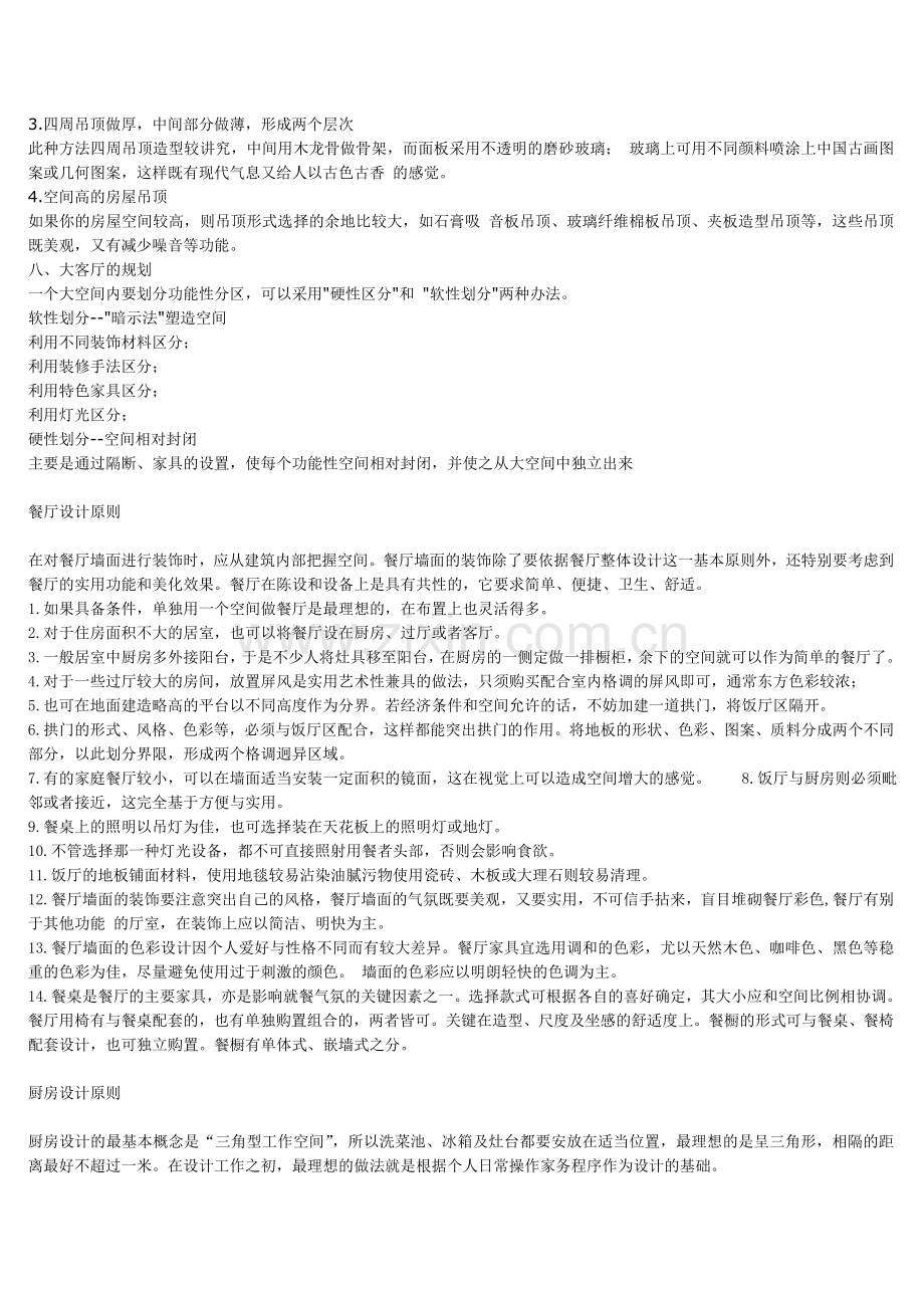 设计师-------设计时候要考虑的设计要素守则.doc_第2页