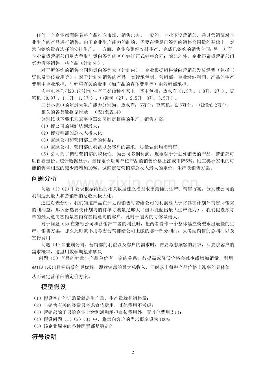 企业的营销管理问题-毕业论文.doc_第2页