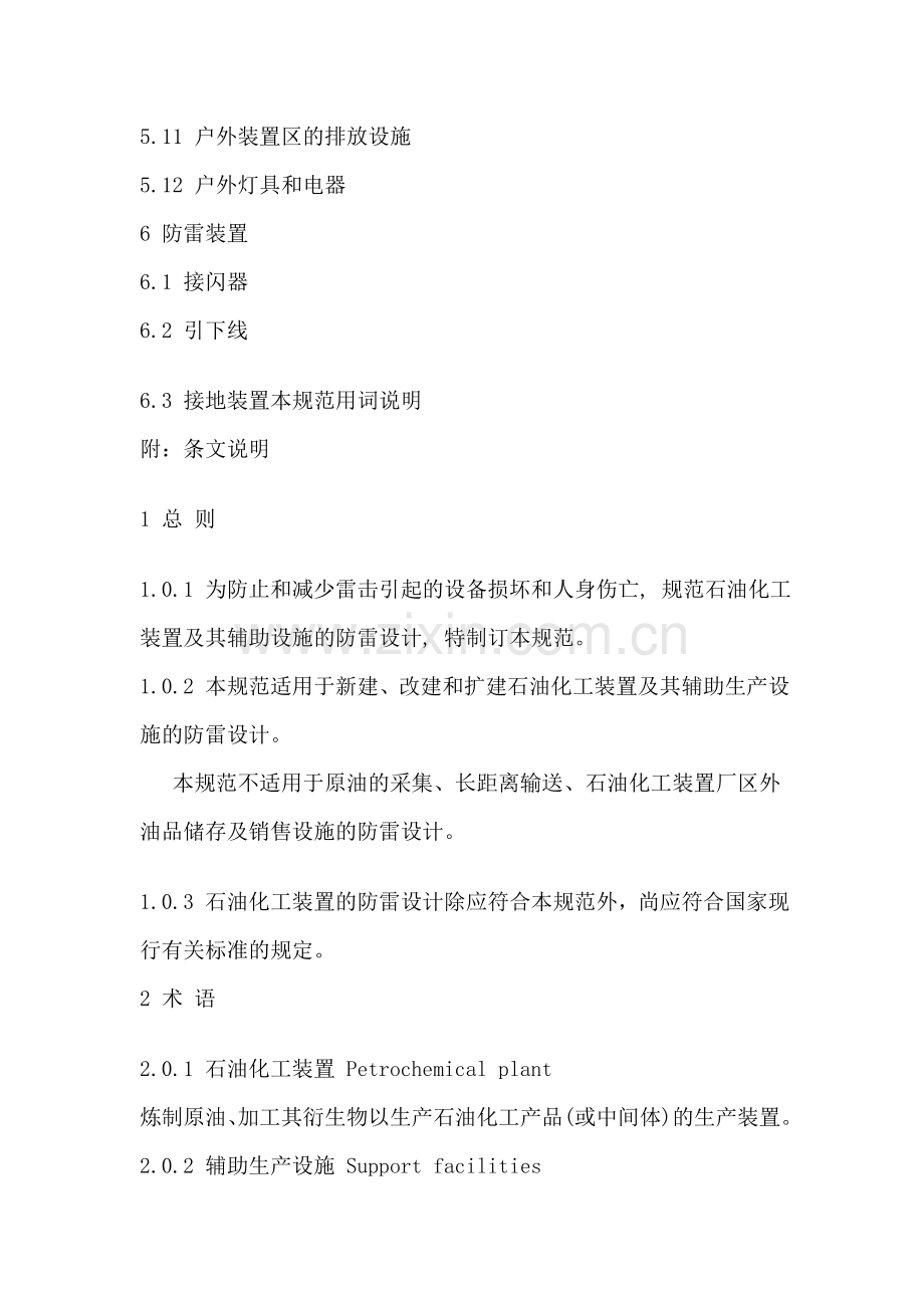石油化工装置防雷设计规范.doc_第2页