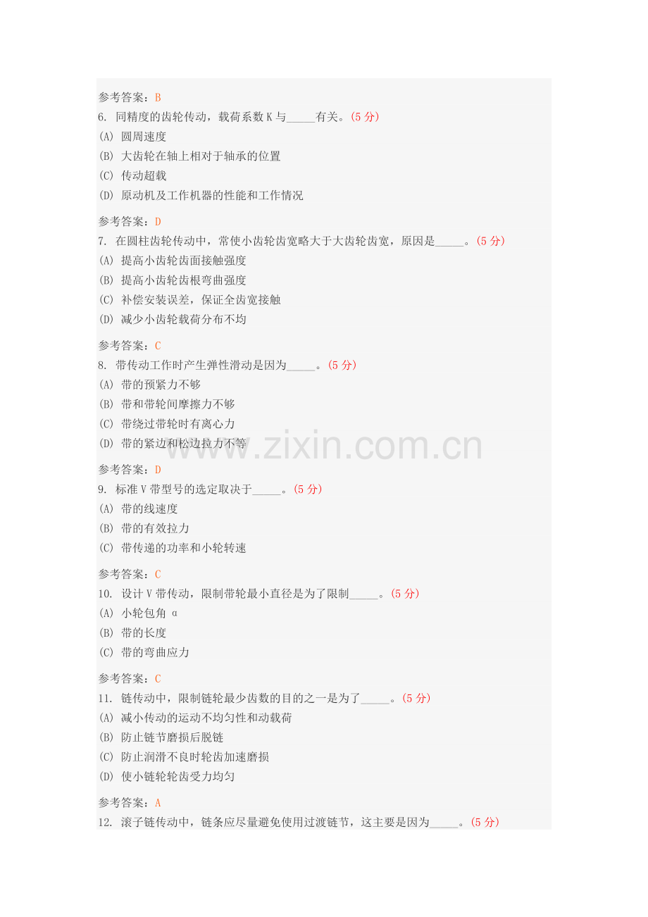 机械力学及机械设计(高起专)阶段性作业.doc_第2页