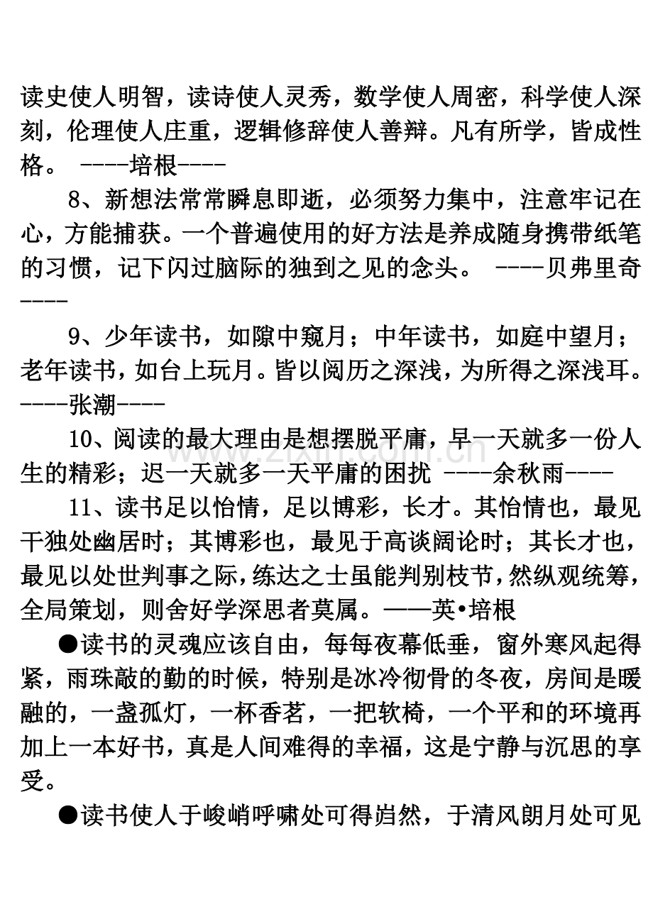 跟读书有关的写作素材.doc_第2页