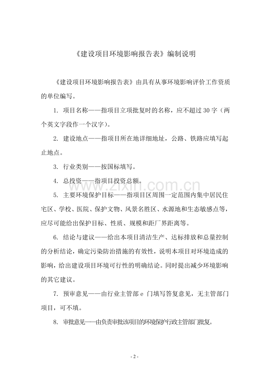 广西天建仓储交易中心环境评估报告表.doc_第2页