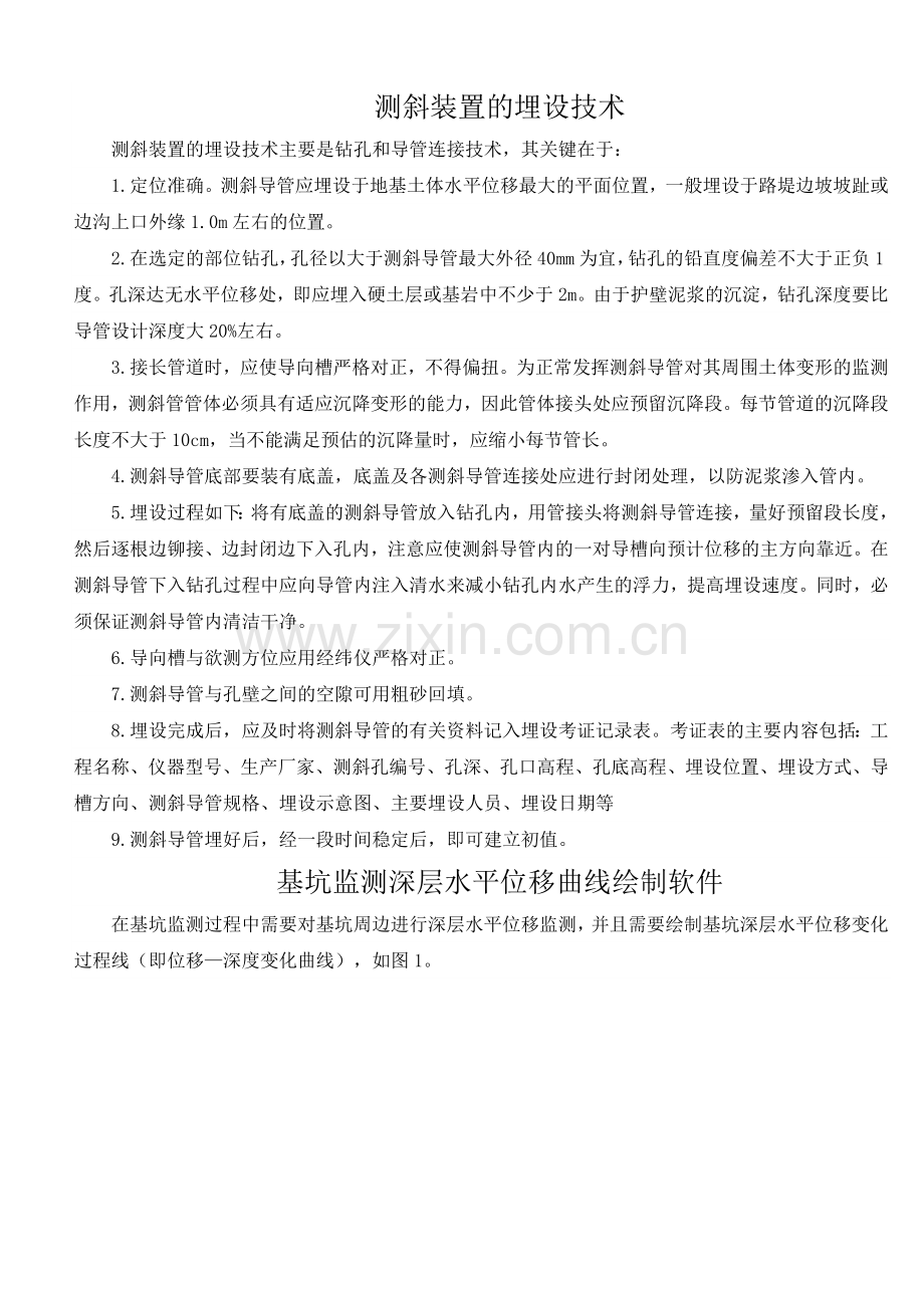 测斜管埋设).doc_第1页